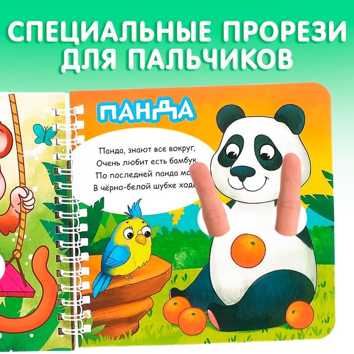 Картонная книга «Играем с пальчиками. Стихи о зверятах», 12 стр., на кольцах