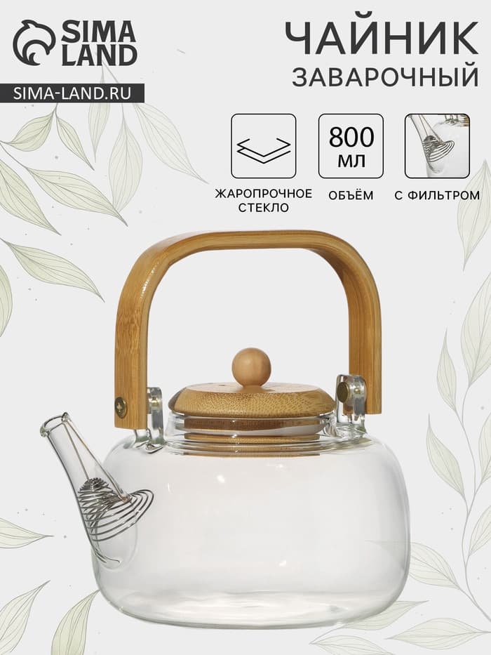Заварочный чайник «Эко. Бабл», 800 мл, 18×13.5×12.5 см, с бамбуковой крышкой, металлический фильтр, стекло, прозрачный