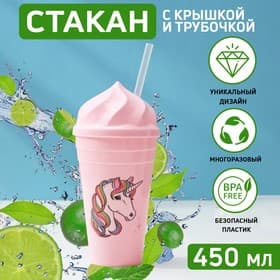 Стакан «Сказочный единорог», 450 мл, с крышкой и трубочкой, рисунок МИКС