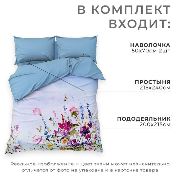 Постельное бельё евро «Этель. Мавританское утро», мако-сатин