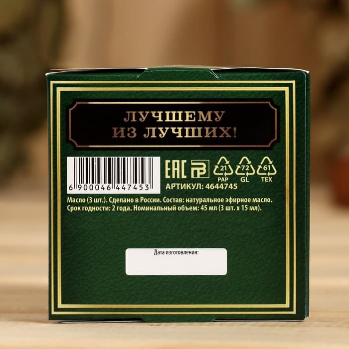 Набор «Настоящий мужик» 3 масла 15 мл