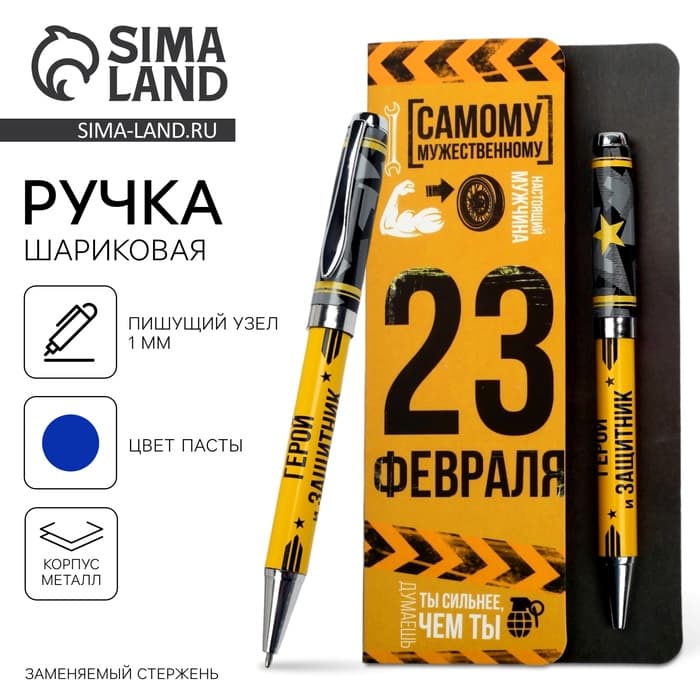 Ручка шариковая шариковая, синяя паста, металл «23 февраля»