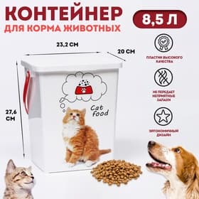 Контейнер для корма животных «Кошки», 8.5 л, 23.2×20×27.6 см, пластик