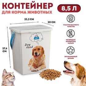 Контейнер для корма животных «Собаки», 8.5 л, 23.2×20×27.6 см, пластик