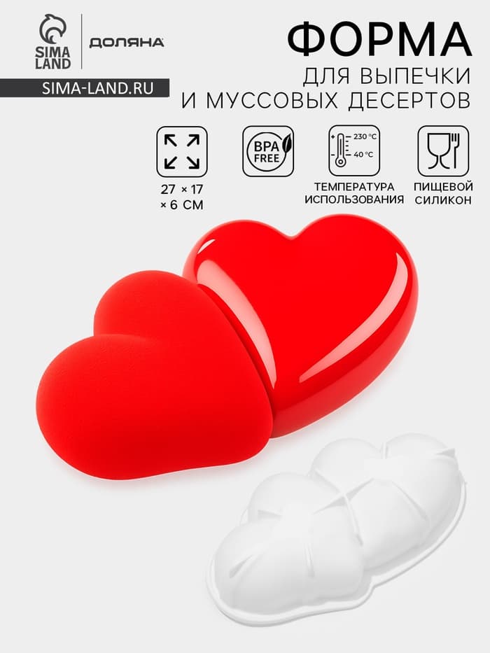 Форма для муссовых десертов и выпечки Доляна «Влюблённые сердца», силикон, 27×17 см, белая