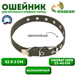 Ошейник брезентовый однослойный, безразмерный, 52×2 см, ОШ 23-46 см, хаки