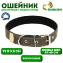 Ошейник брезентовый с подкладом, 72×3.5 см, ОШ 45-60 см, хаки