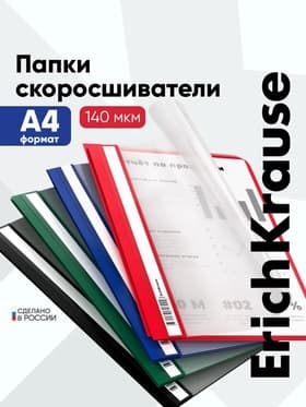 Папка-скоросшиватель А4, 140 мкм, ErichKrause Fizzy Classic, пластиковая, микс