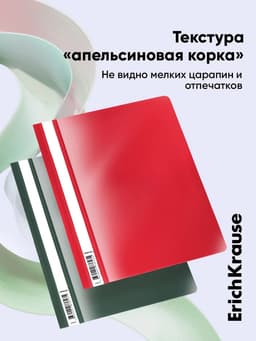 Папка-скоросшиватель А4, 140 мкм, ErichKrause Fizzy Classic, пластиковая, микс