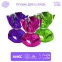 Грузик для воздушных шаров «Ассорти», МИКС