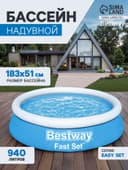 Бассейн надувной Bestway Fast Set 57392, 183×51 см, круглый