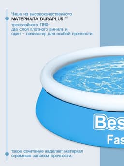 Бассейн надувной Bestway Fast Set 57392, 183×51 см, круглый