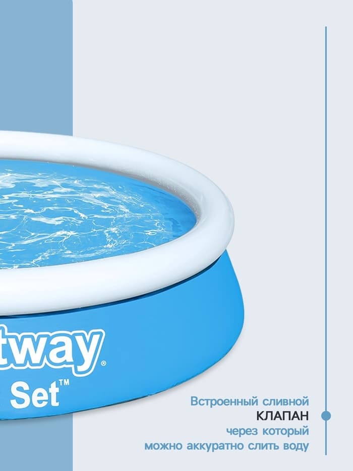 Бассейн надувной Bestway Fast Set 57392, 183×51 см, круглый
