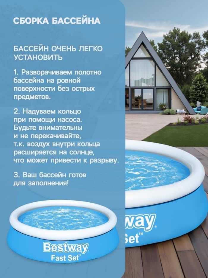 Бассейн надувной Bestway Fast Set 57392, 183×51 см, круглый