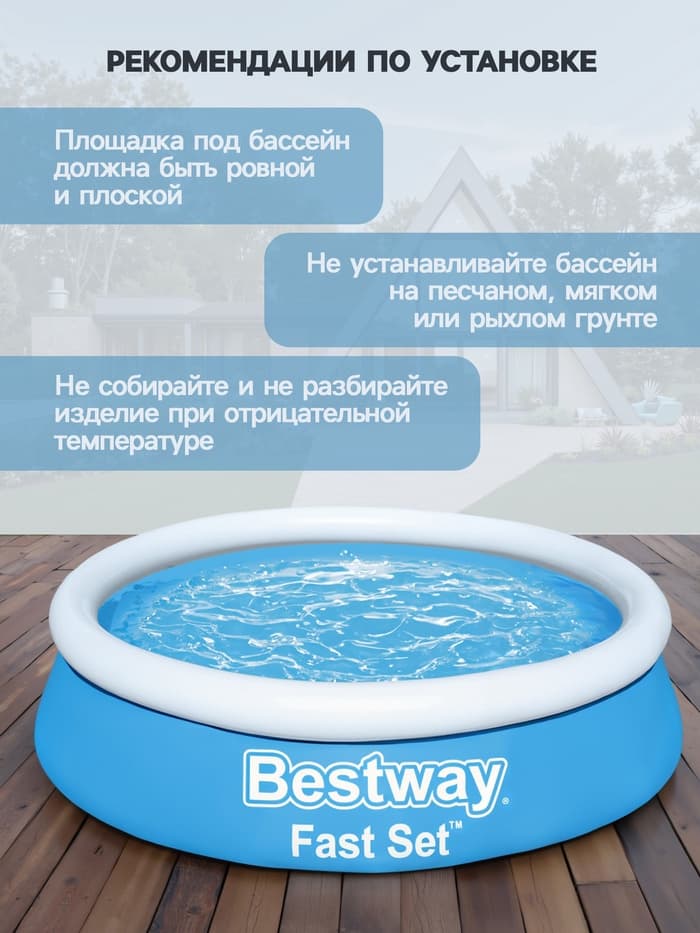 Бассейн надувной Bestway Fast Set 57392, 183×51 см, круглый