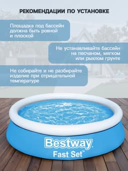 Бассейн надувной Bestway Fast Set 57392, 183×51 см, круглый