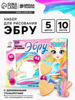 Набор для творчества Рисуем в технике Эбру «Единорожка»