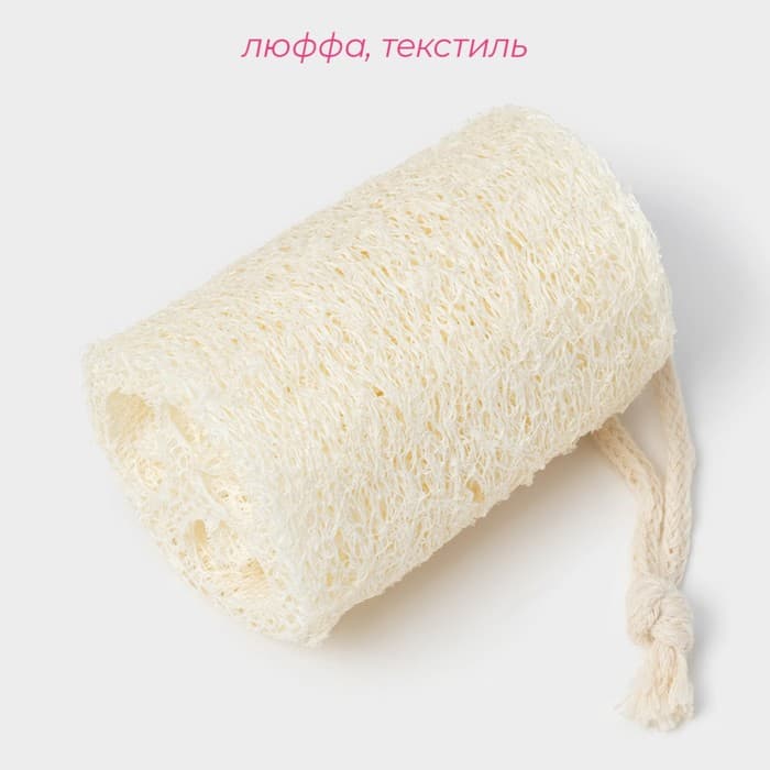 Люффа - мочалка для тела натуральная Доляна, 8×6×6 см, бежевая
