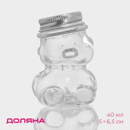 Баночка для мёда и варенья Доляна «Медвежонок», 40 мл, 5×6.5 см, стекло, прозрачная