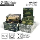 Набор коробок 5 в 1, упаковка подарочная, «С 23 февраля», 14×14×8 - 22×22×12 см