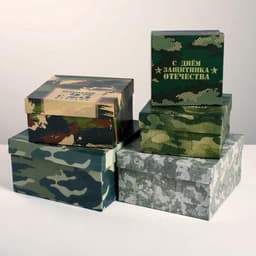 Набор коробок 5 в 1, упаковка подарочная, «С 23 февраля», 14×14×8 - 22×22×12 см