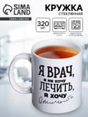 Кружка чайная керамическая «Я - врач», 320 мл