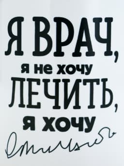 Кружка чайная керамическая «Я - врач», 320 мл