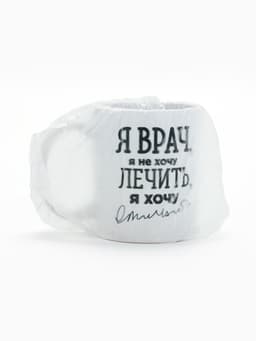 Кружка чайная керамическая «Я - врач», 320 мл