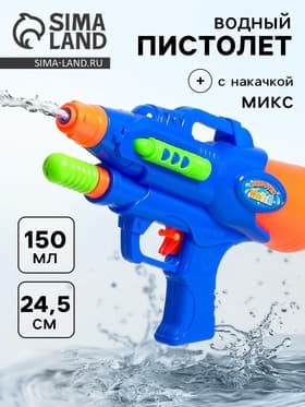 Водный пистолет «Град», с накачкой, 24.5 см, цвета МИКС