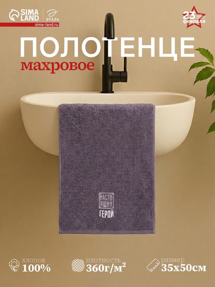 Полотенце махровое «Этель. Настоящий герой», 35×50±5 см, хлопок 100%, серое