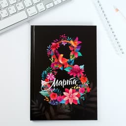 Подарочный набор «8 марта», ежедневник, термостакан