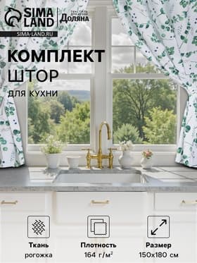 Шторы для кухни «Доляна. Эвкалипт», 150×180 см - 2 шт., подхваты - 2 шт., 164 г/м², 100% хлопок