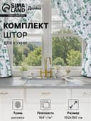 Шторы для кухни «Доляна. Эвкалипт», 150×180 см - 2 шт., подхваты - 2 шт., 164 г/м², 100% хлопок