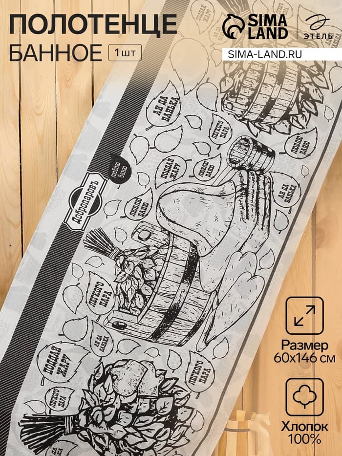 Полотенце банное вафельное «Этель. Легкого пара», 60×146 см, хлопок 100%