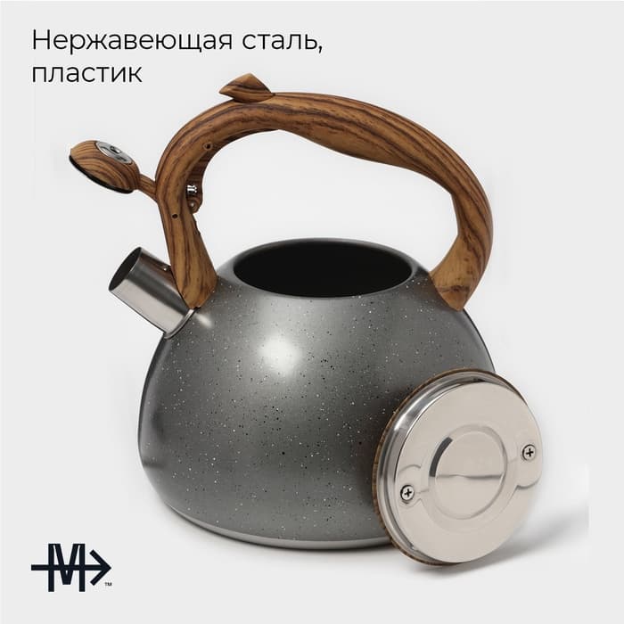 Чайник Magistro Stone, 2.7 л, со свистком, ручка софт тач, индукция, нержавеющая сталь, серый