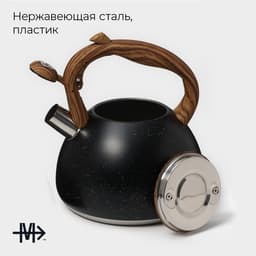 Чайник Magistro Stone, 2.7 л, со свистком, ручка софт тач, индукция, нержавеющая сталь, чёрный