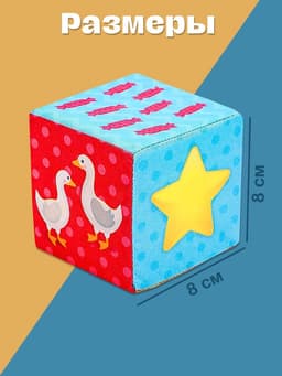 Игрушка мягконабивная, кубики IQ-ZABIAKA «Обучающие», 8×8 см, 6 шт. цифры, предметы