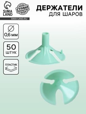 Держатель - зажим для шаров, d=0.6 см, зелёный