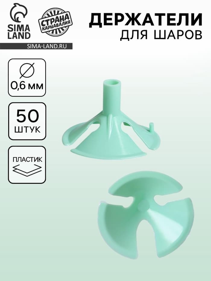 Держатель - зажим для шаров, d=0.6 см, зелёный