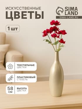 Цветы искусственные «Космея махровая», 8×58 см, бордовые