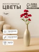 Цветы искусственные «Космея махровая», 8×58 см, бордовые