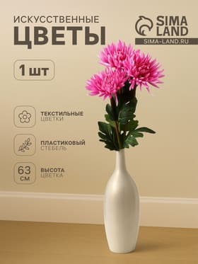 Цветы искусственные «Астра пионовидная», 17×63 см, сиреневые