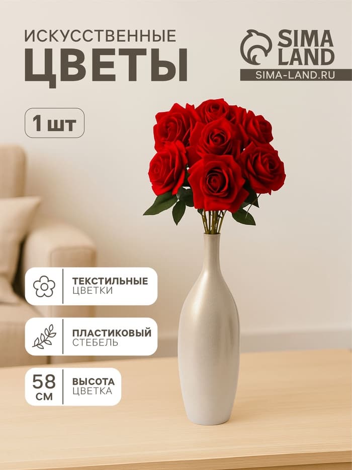 Цветы искусственные «Роза Нежный бархат», d=12 см, h=55 см, красные