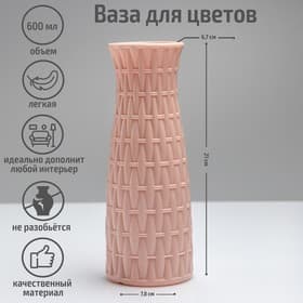 Ваза «Ротанг», 8×21 см, 600 мл, МИКС
