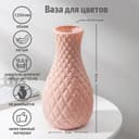 Ваза для цветов «Пафф», пластик, 11.5×22.5 см, 1.3 л, розовая