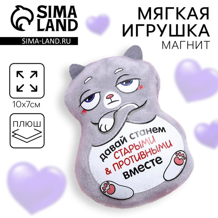 Магнит Milo toys «Давай станем старыми и противными вместе», кот