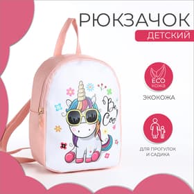 Рюкзак детский на молнии, «Выбражулька», розовый