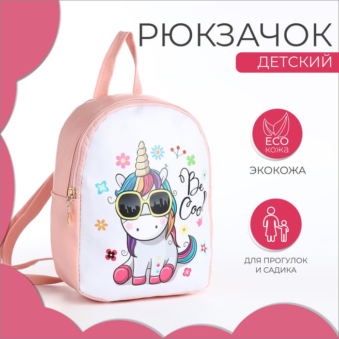 Рюкзак детский на молнии, «Выбражулька», розовый