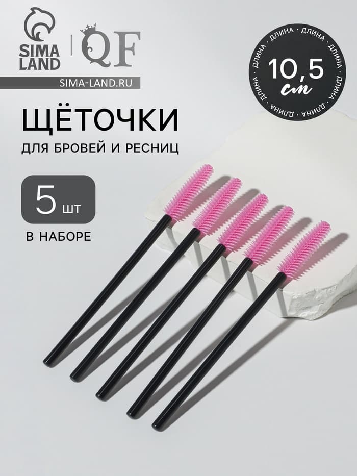 Щёточки для бровей и ресниц, силиконовые, набор - 5 шт., 10.5 см, цвет чёрный/розовый