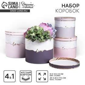 Набор коробок 4 в 1, упаковка подарочная, «Мрамор», 14×14×13 - 20×20×17.5 см